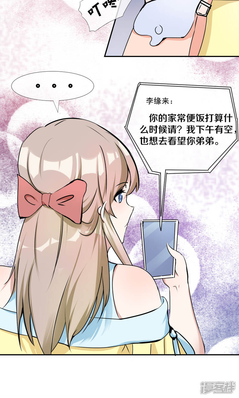 《缘来是妮》第23话 小奶狗弟弟 第13页