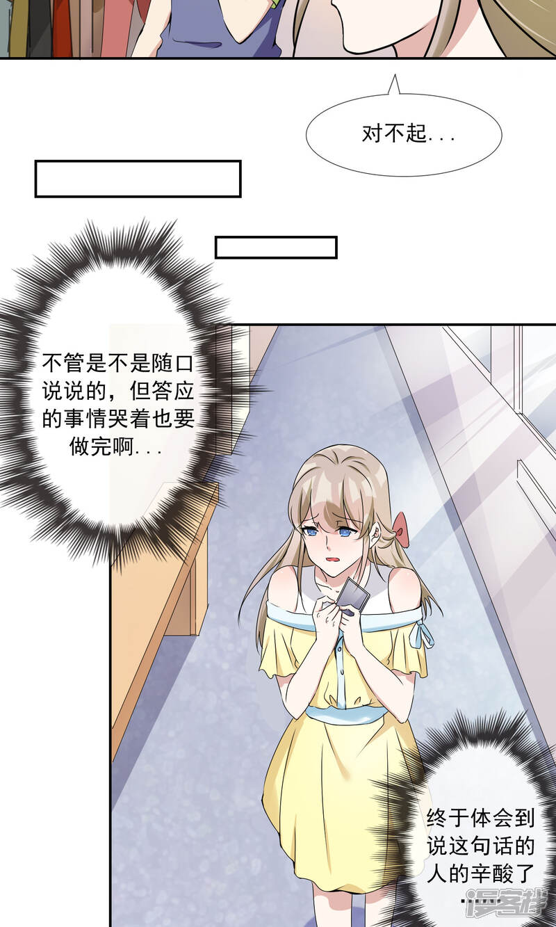 《缘来是妮》第23话 小奶狗弟弟 第15页