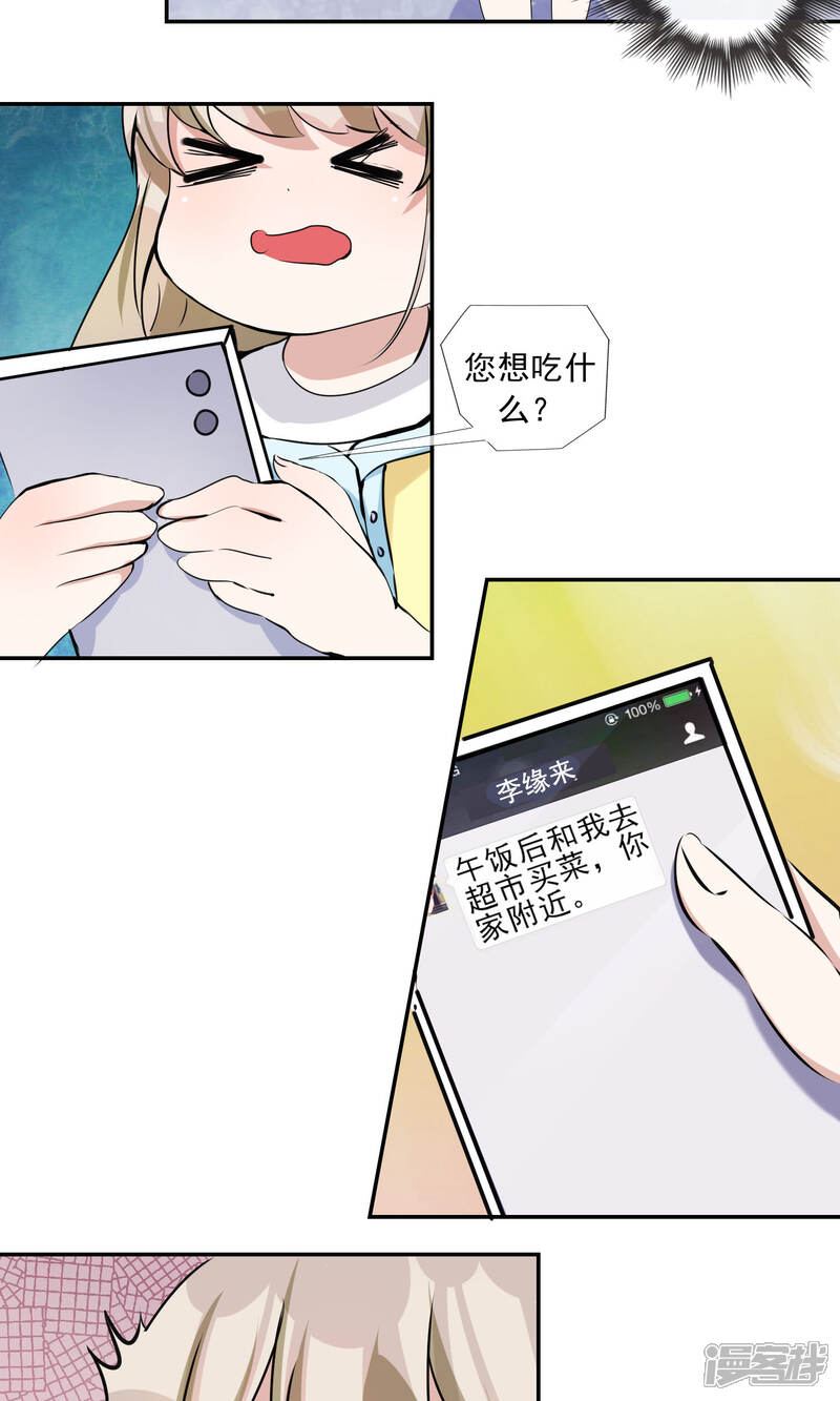 《缘来是妮》第23话 小奶狗弟弟 第16页