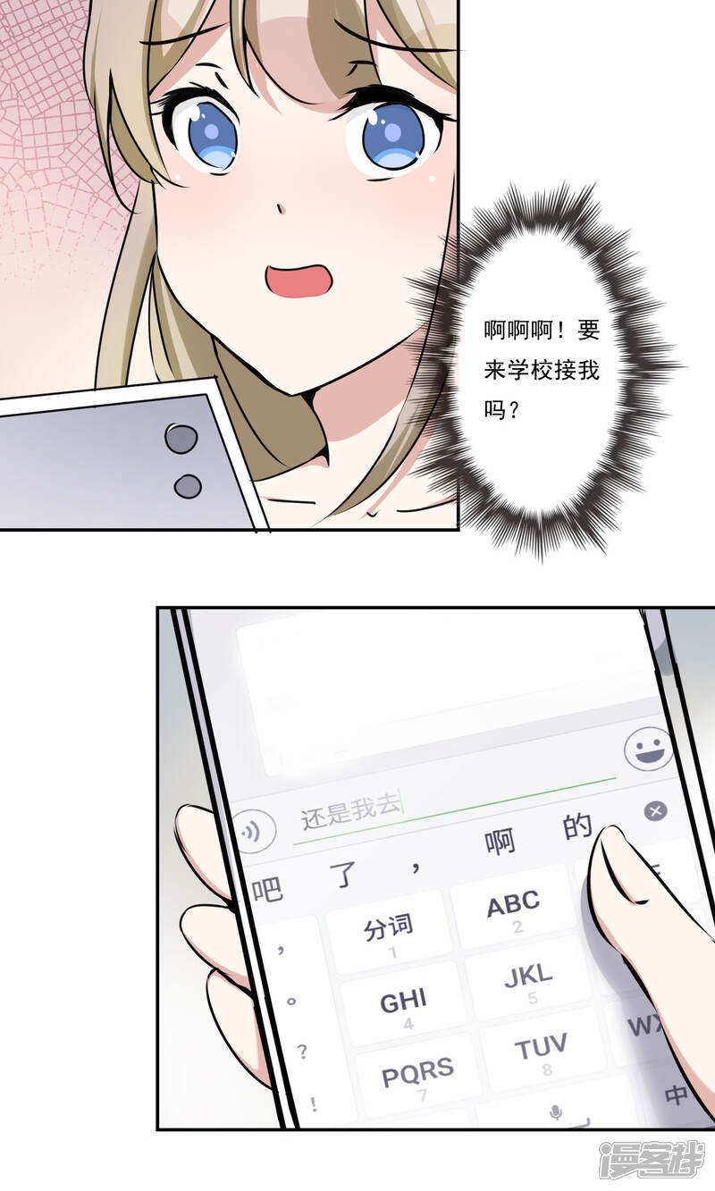 《缘来是妮》第23话 小奶狗弟弟 第17页