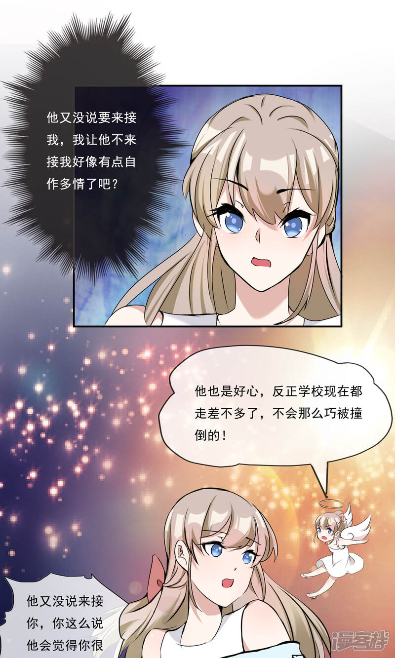 《缘来是妮》第23话 小奶狗弟弟 第18页
