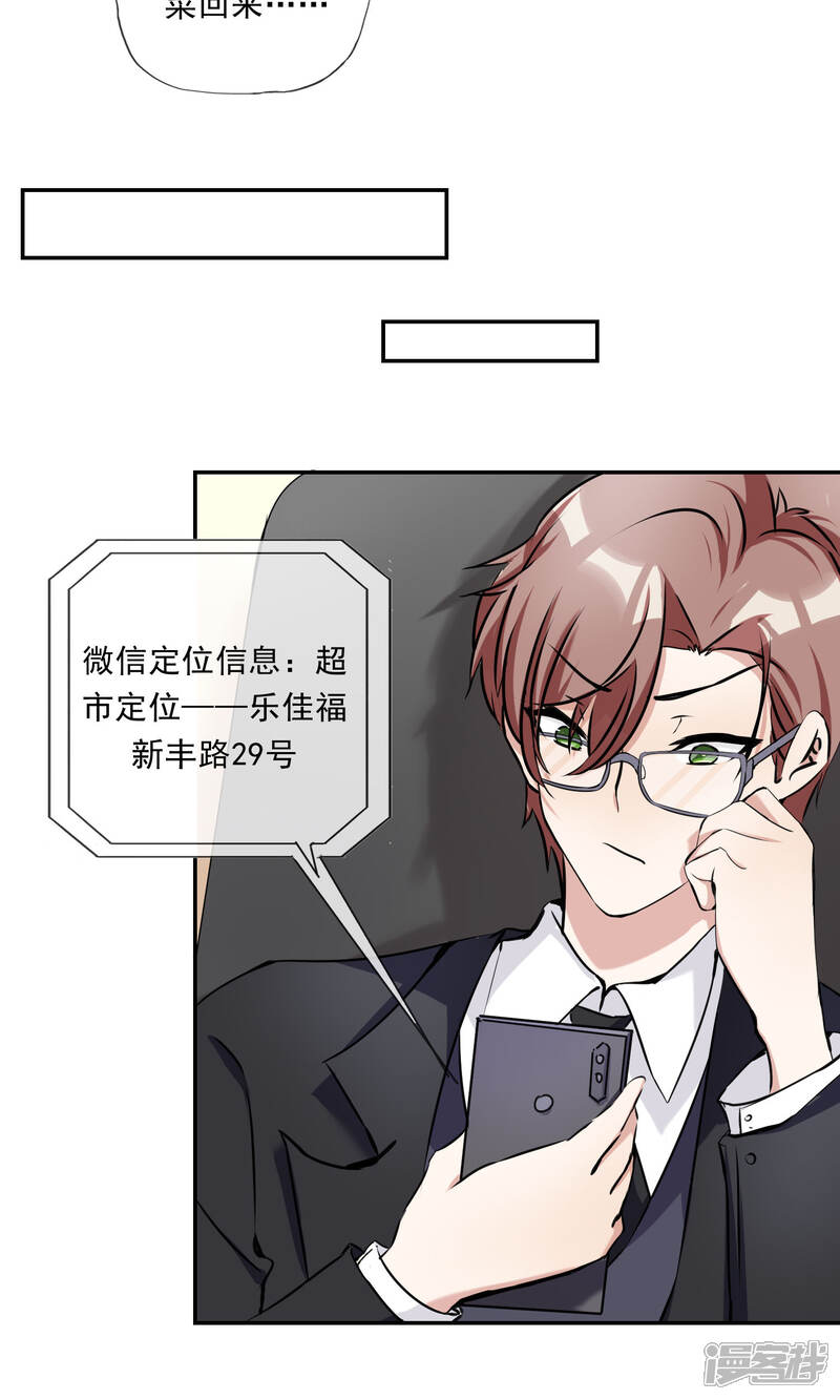 《缘来是妮》第23话 小奶狗弟弟 第21页