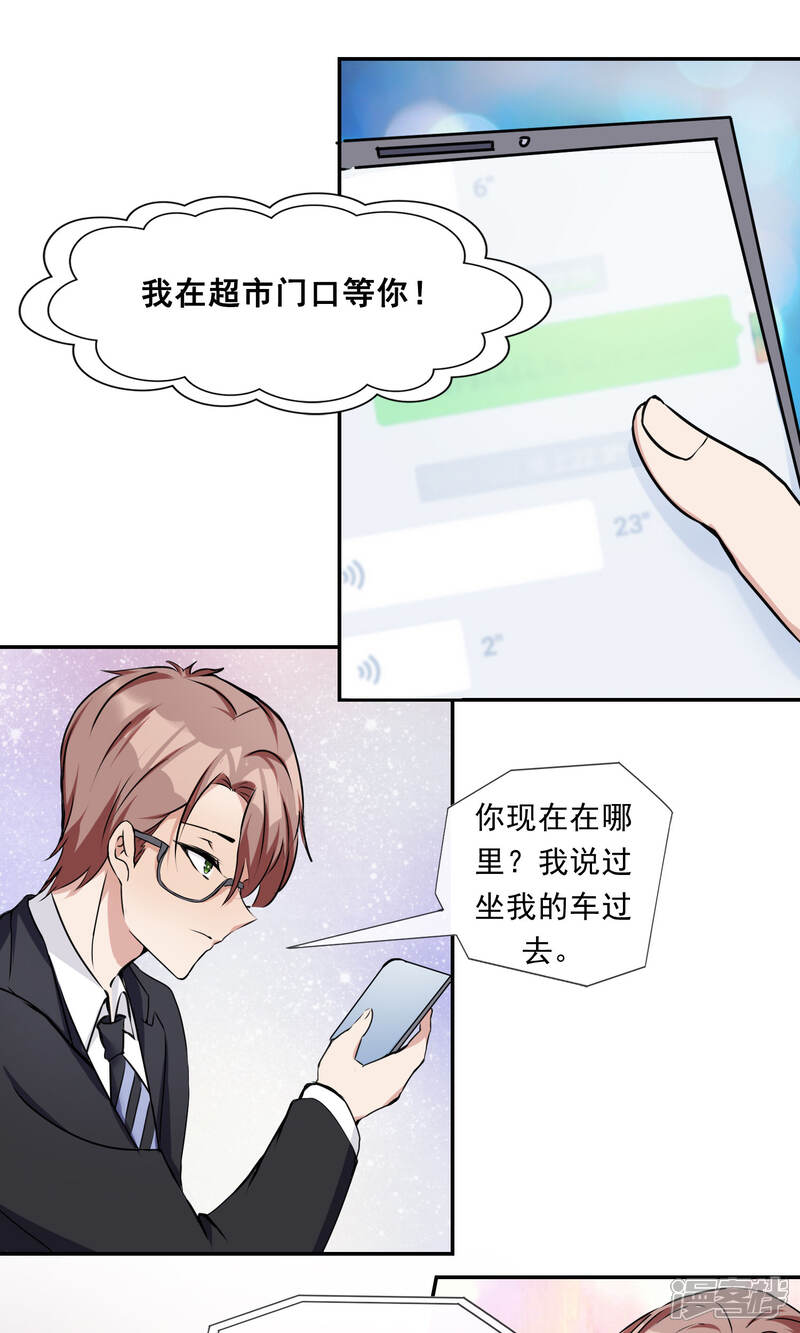 《缘来是妮》第23话 小奶狗弟弟 第22页