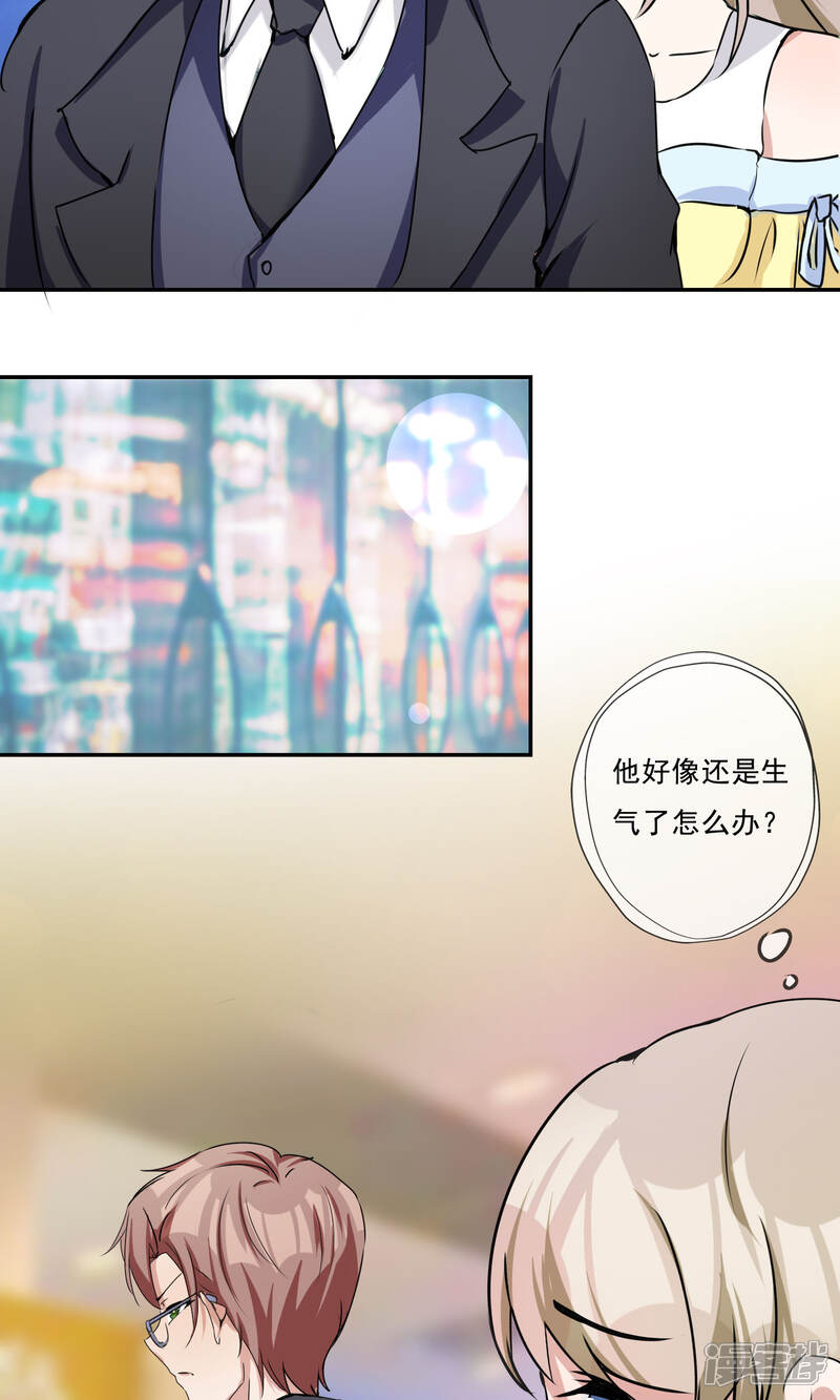《缘来是妮》第23话 小奶狗弟弟 第28页