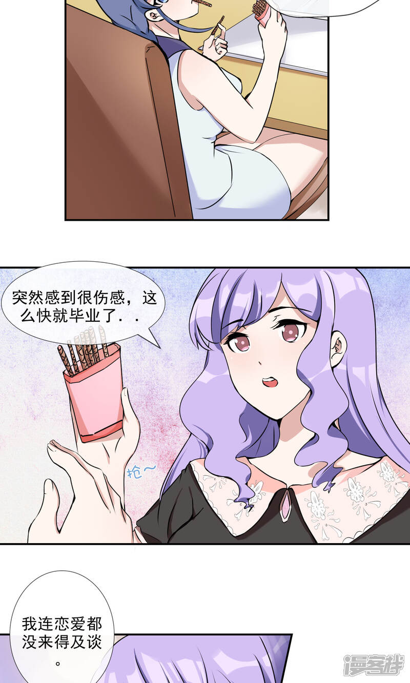 《缘来是妮》第23话 小奶狗弟弟 第4页