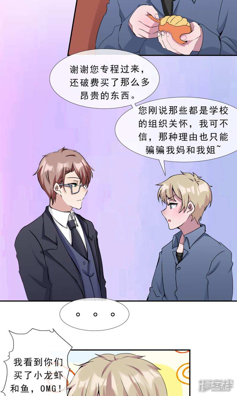 《缘来是妮》最终话 俘获同盟 第11页
