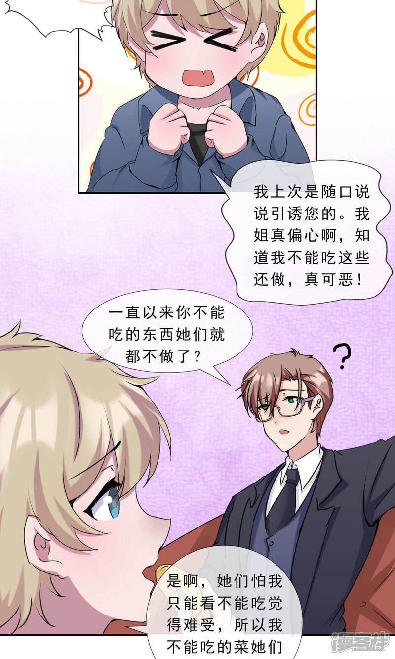 《缘来是妮》最终话 俘获同盟 第12页