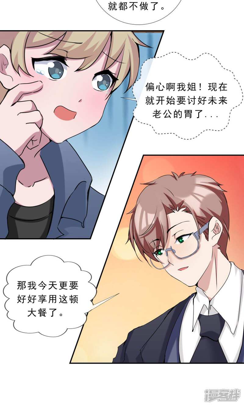 《缘来是妮》最终话 俘获同盟 第13页