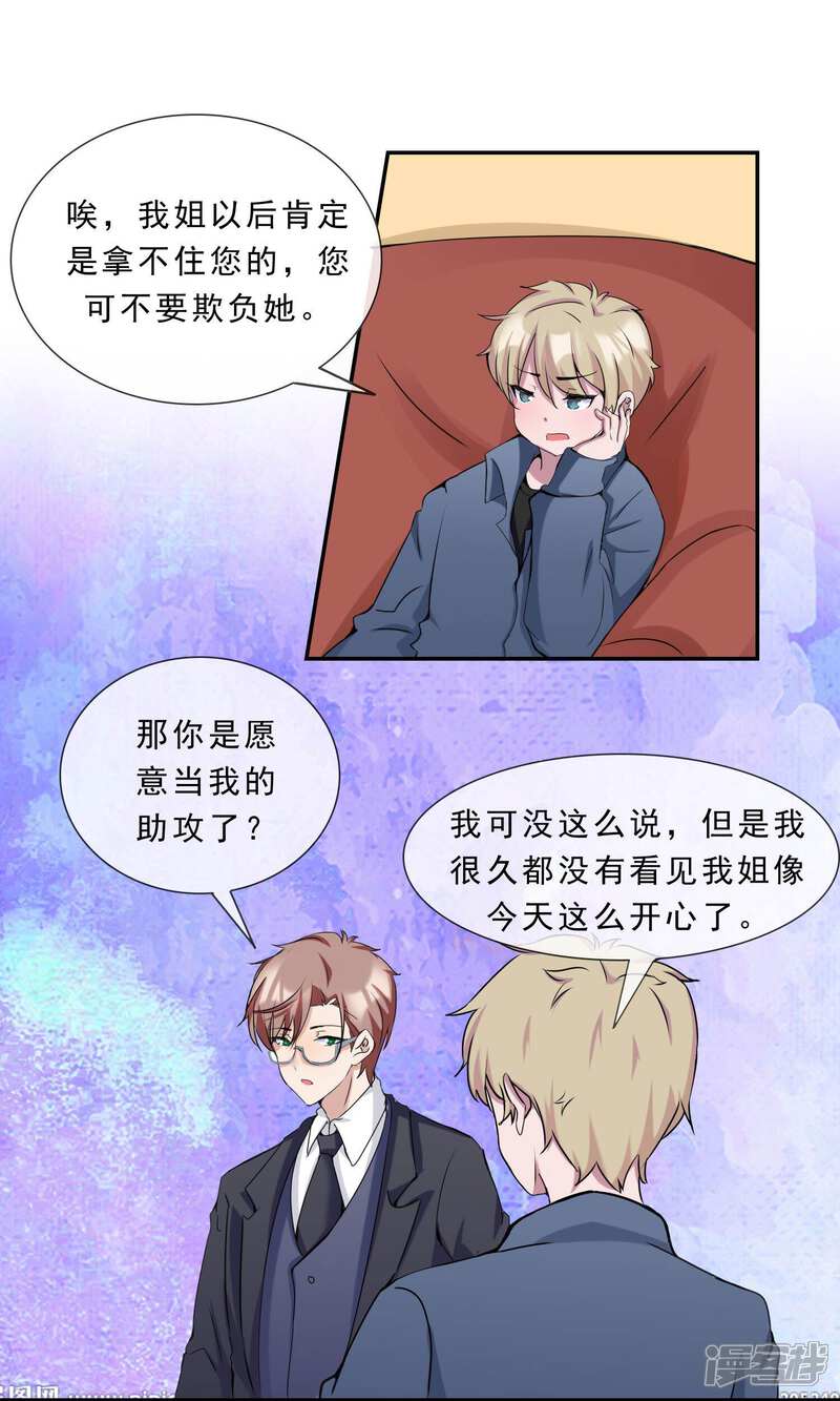 《缘来是妮》最终话 俘获同盟 第14页