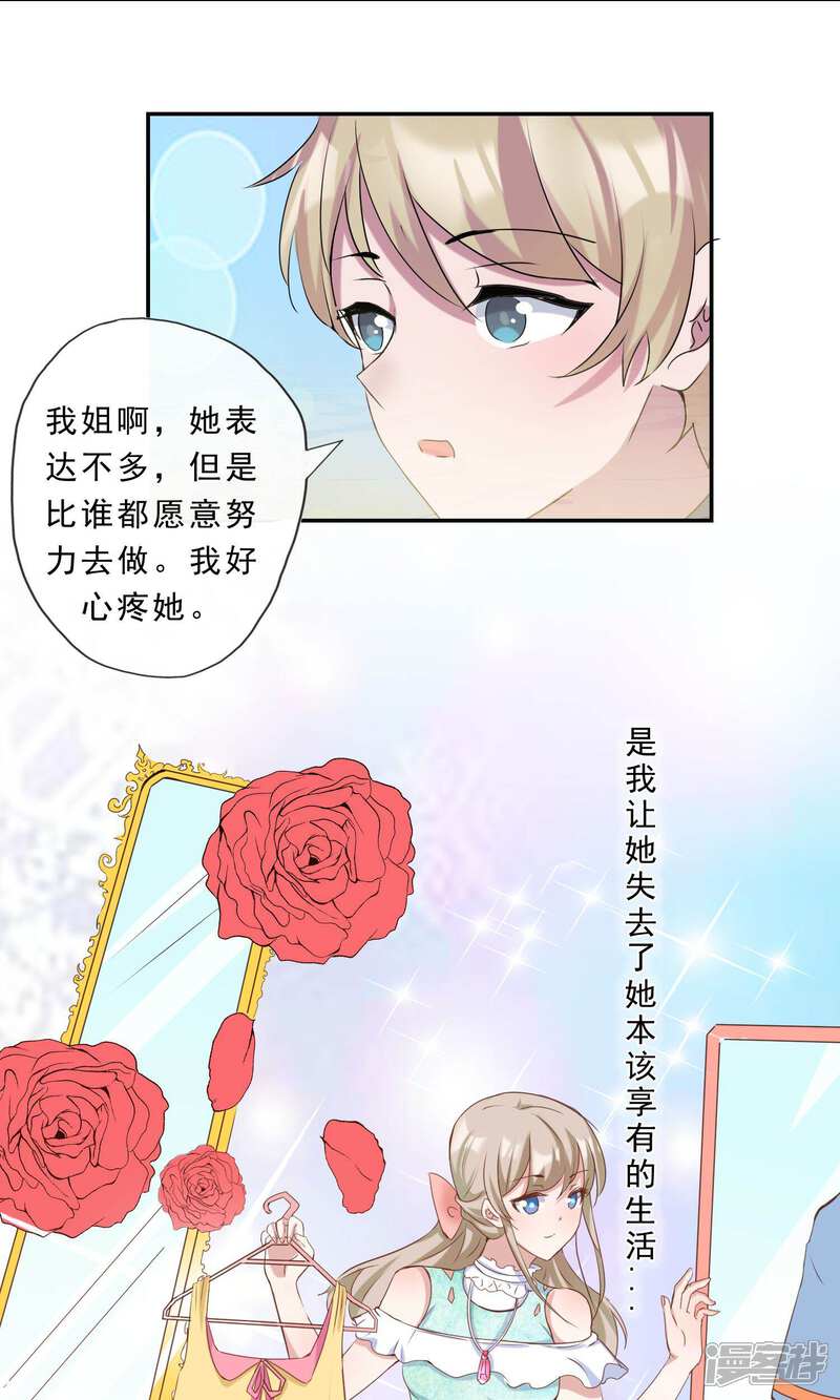 《缘来是妮》最终话 俘获同盟 第15页