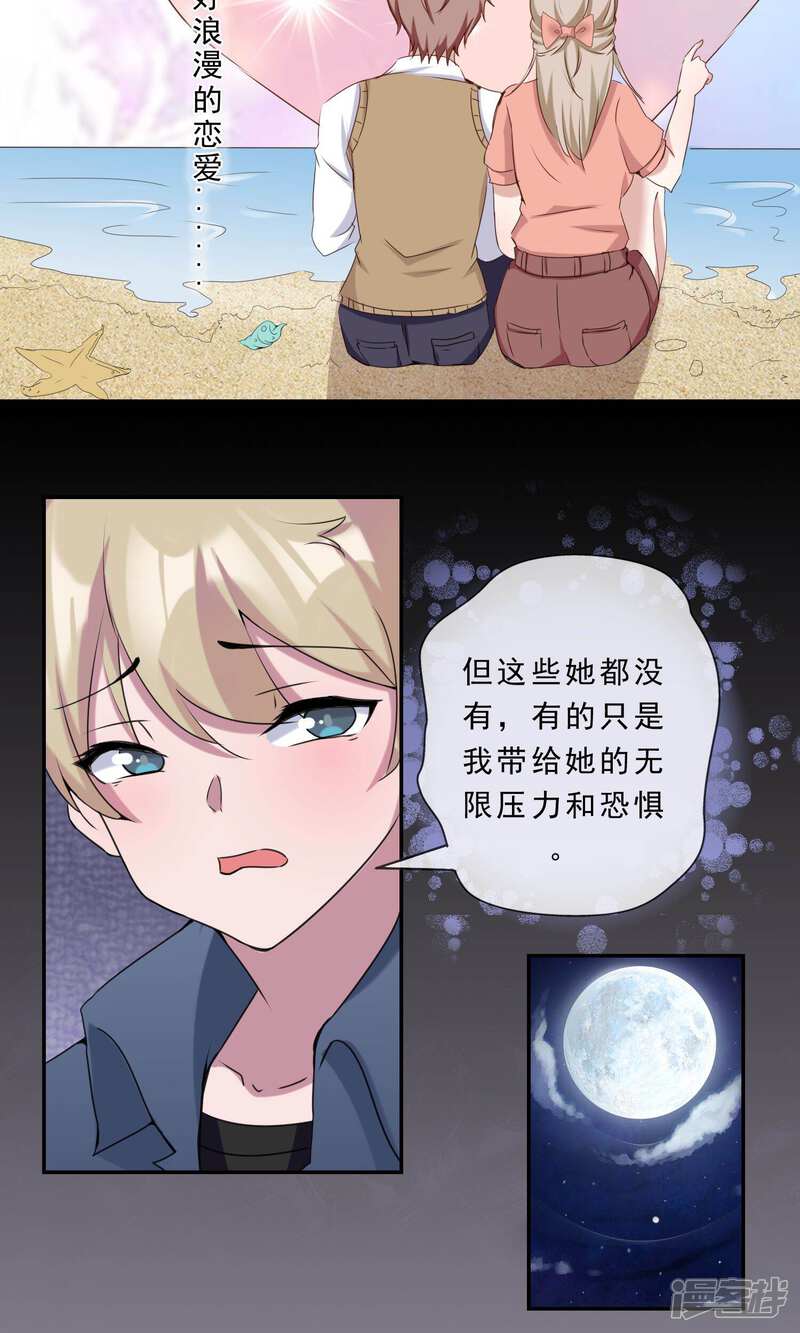 《缘来是妮》最终话 俘获同盟 第17页