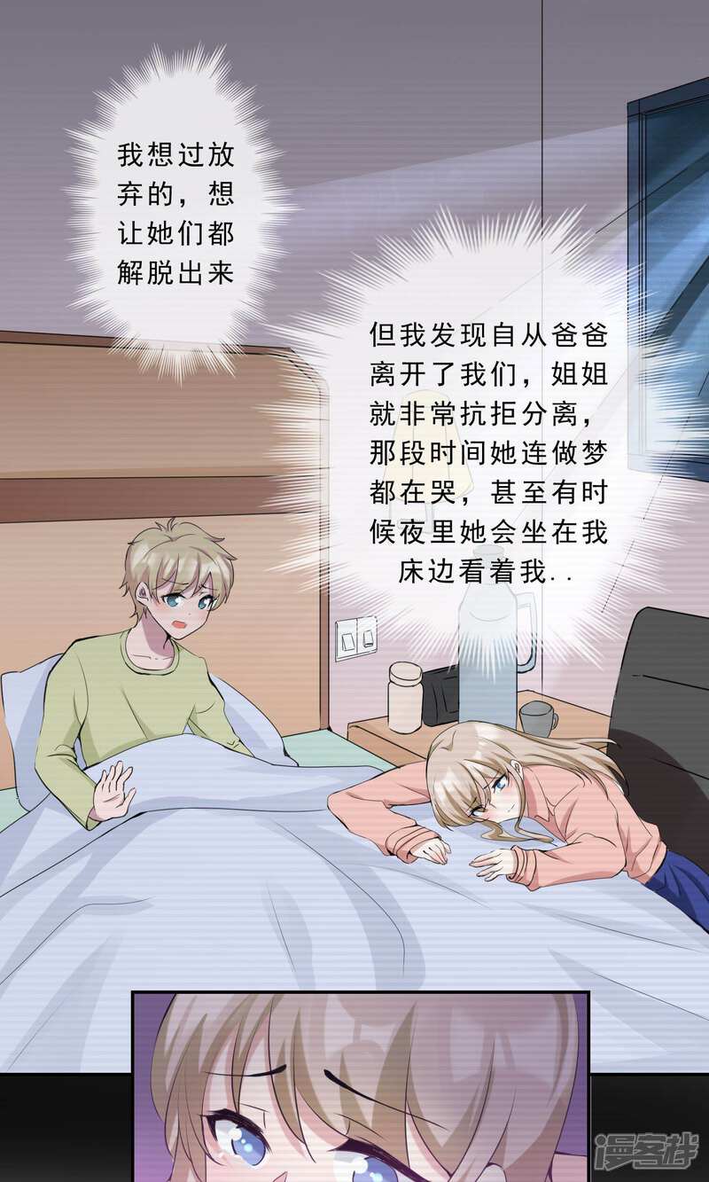 《缘来是妮》最终话 俘获同盟 第18页