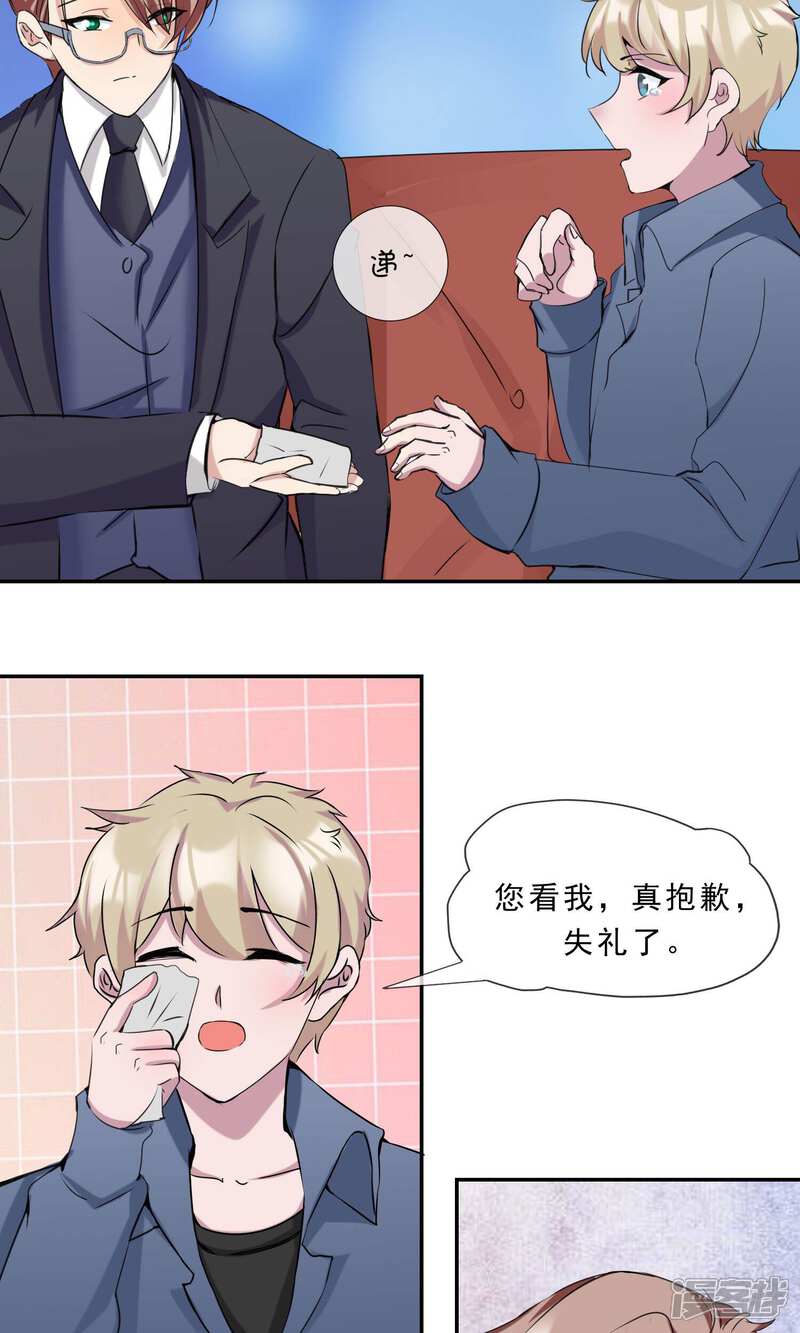 《缘来是妮》最终话 俘获同盟 第20页