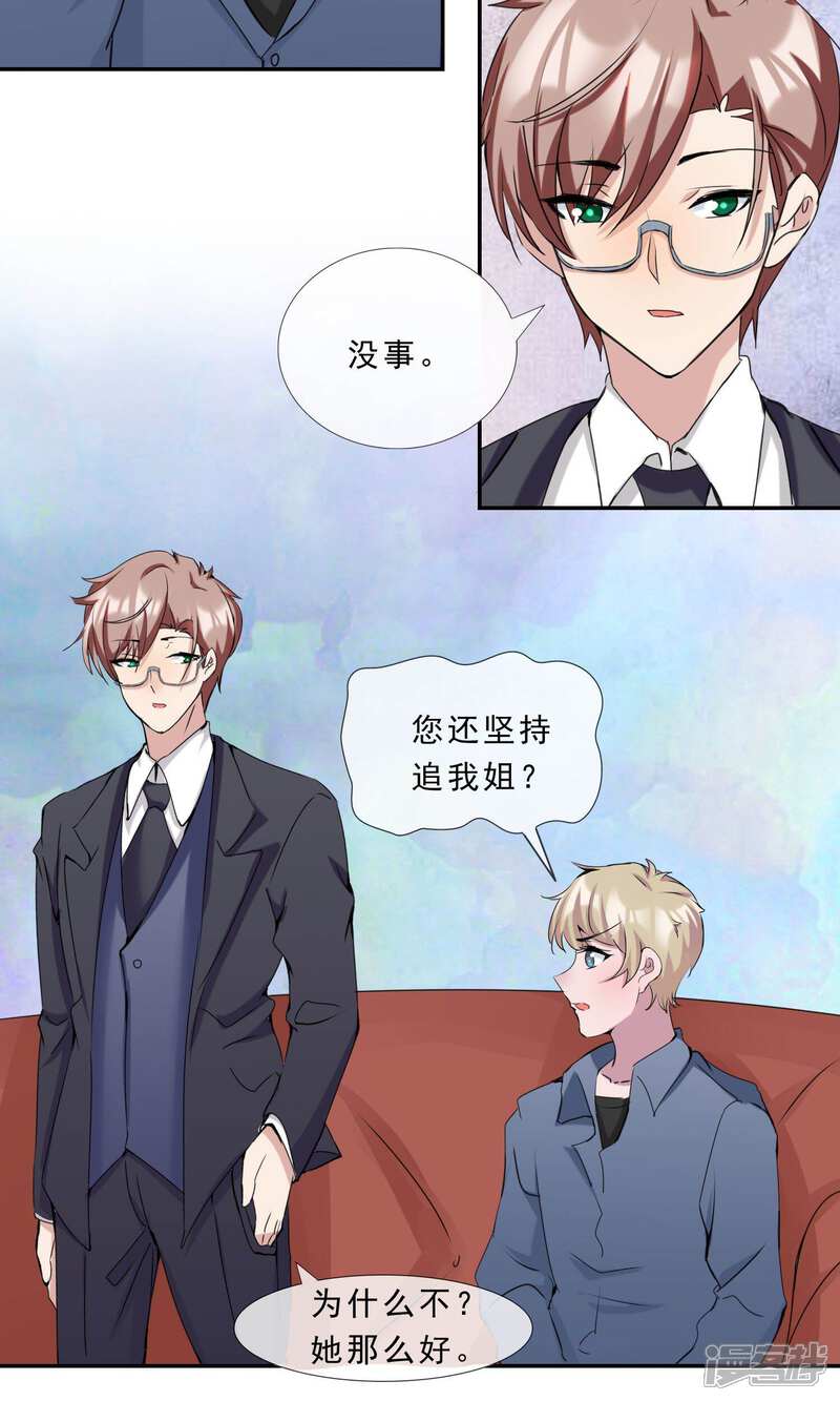 《缘来是妮》最终话 俘获同盟 第21页