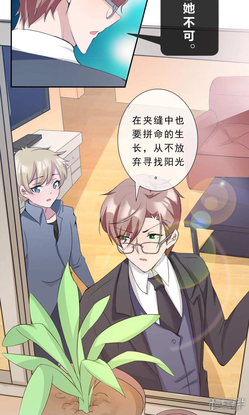《缘来是妮》最终话 俘获同盟 第23页