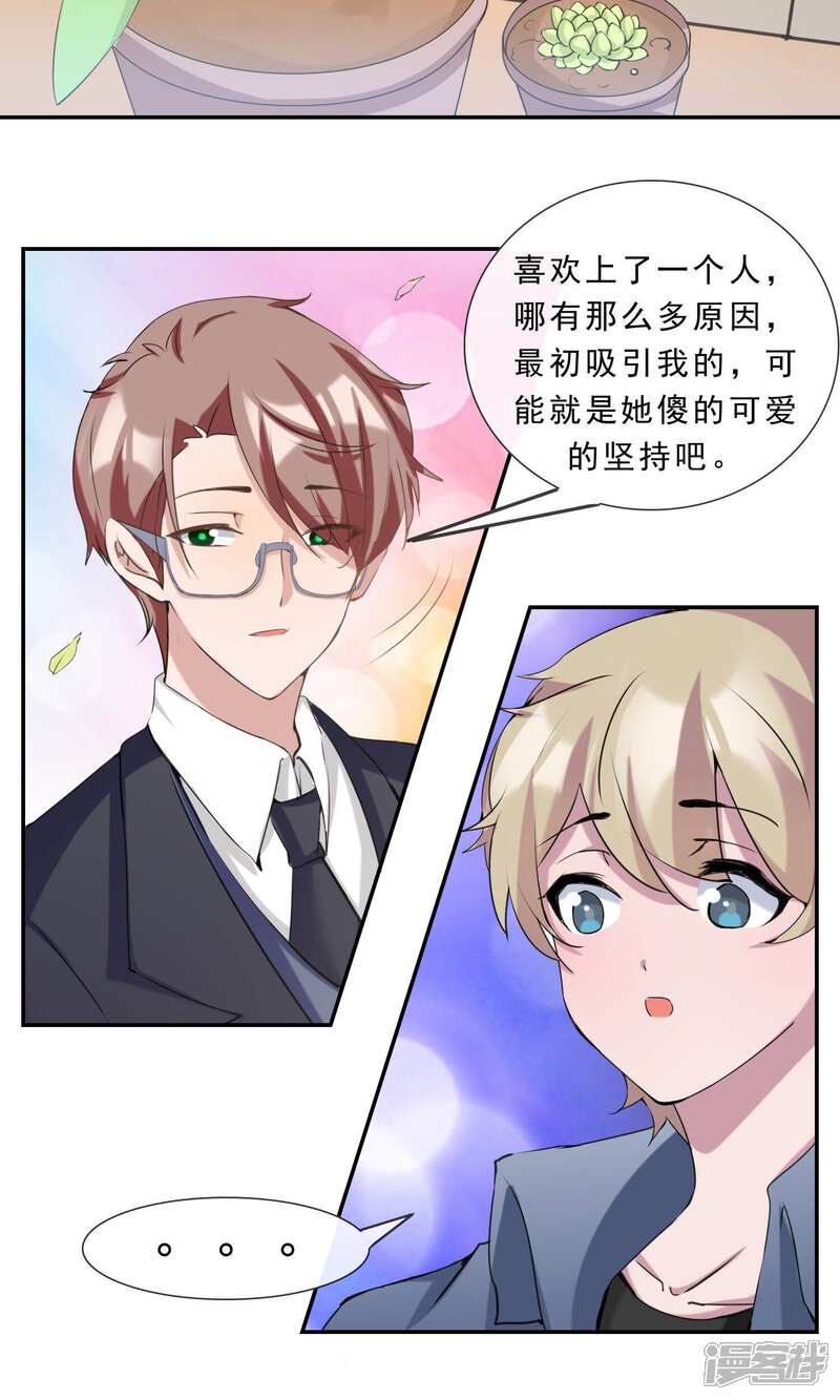 《缘来是妮》最终话 俘获同盟 第24页