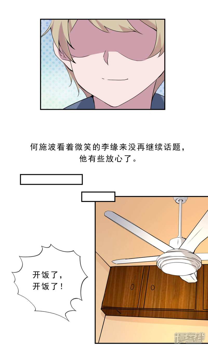 《缘来是妮》最终话 俘获同盟 第25页