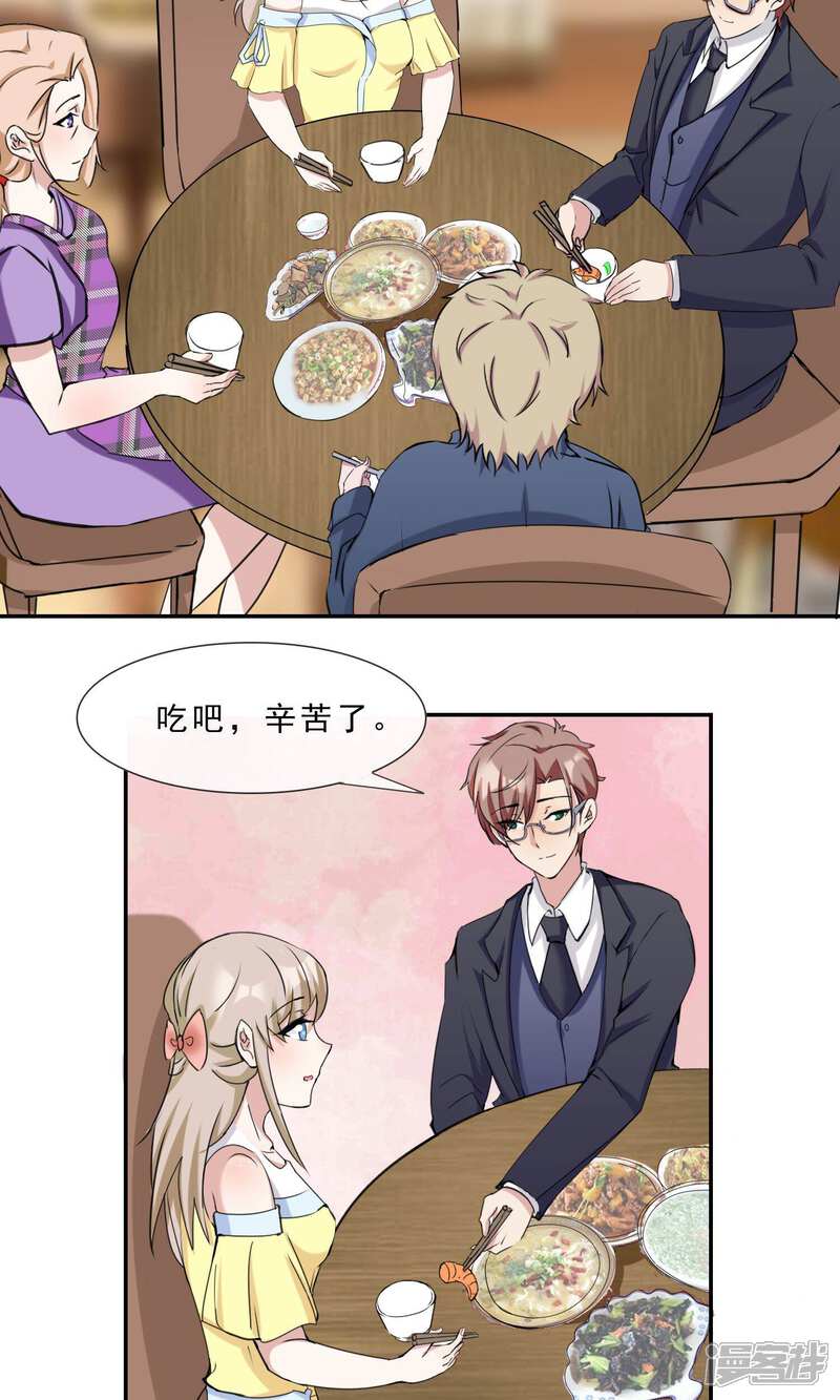 《缘来是妮》最终话 俘获同盟 第27页