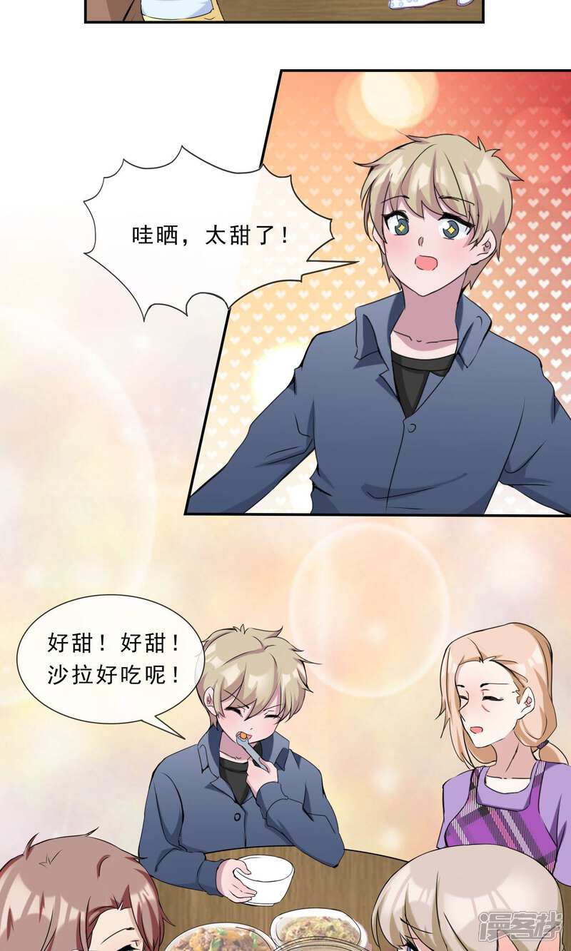 《缘来是妮》最终话 俘获同盟 第28页