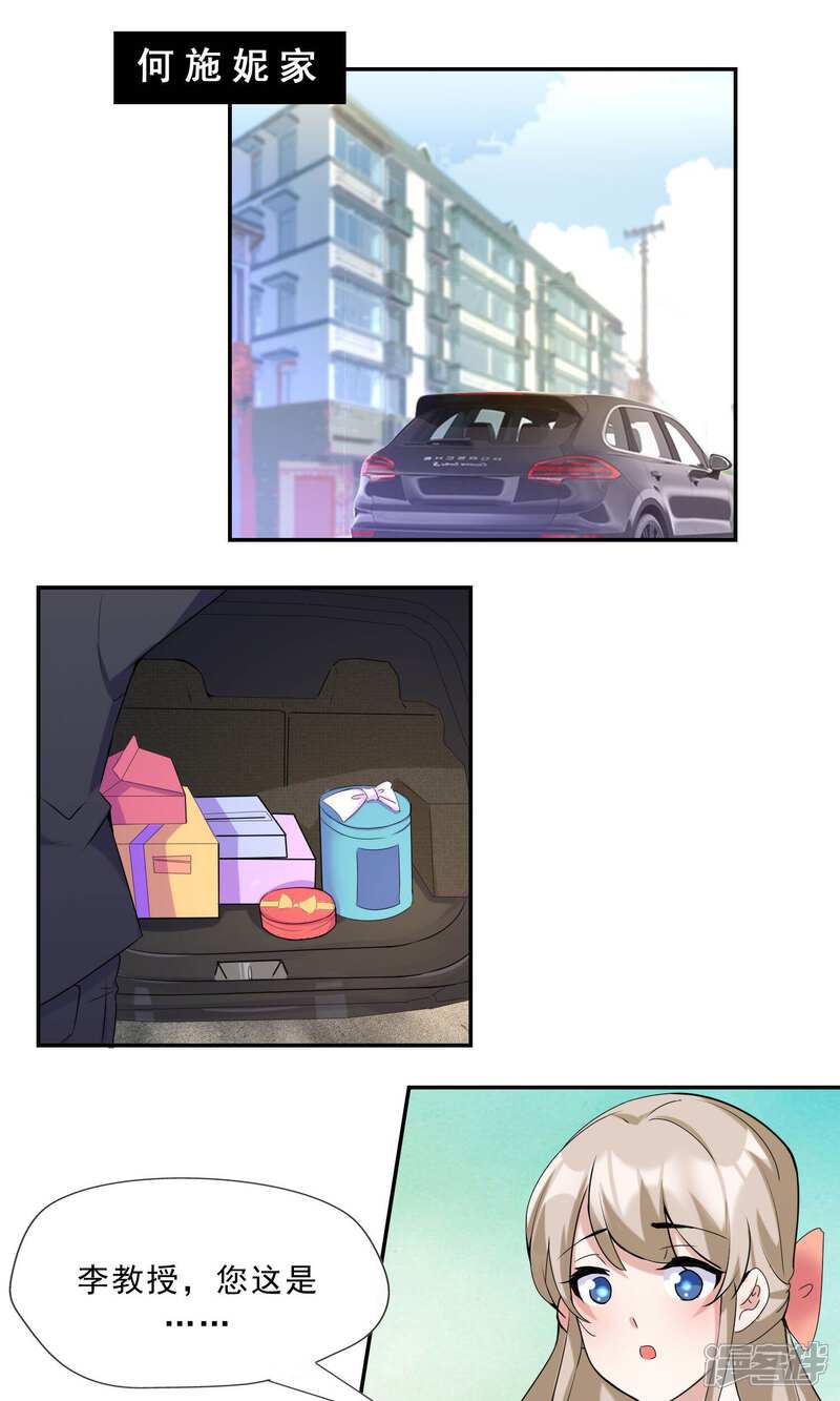 《缘来是妮》最终话 俘获同盟 第2页