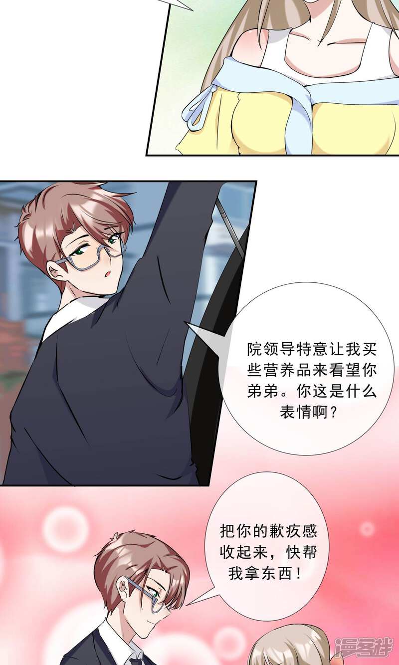 《缘来是妮》最终话 俘获同盟 第3页