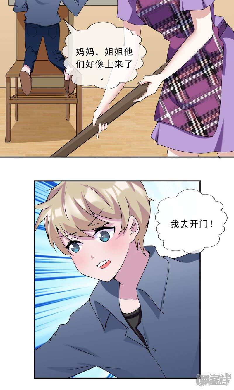 《缘来是妮》最终话 俘获同盟 第5页