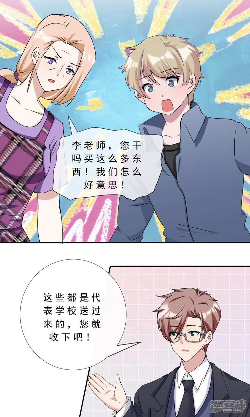 《缘来是妮》最终话 俘获同盟 第7页