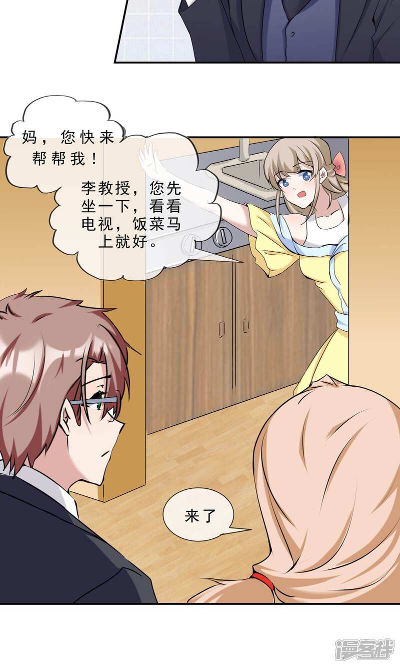 《缘来是妮》最终话 俘获同盟 第8页