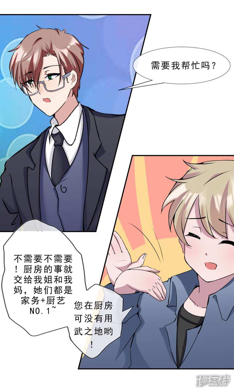 《缘来是妮》最终话 俘获同盟 第9页