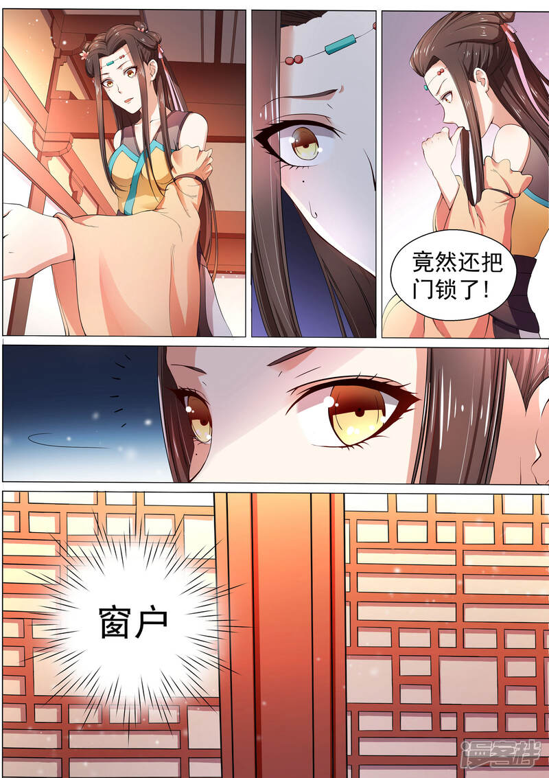 《白芷医仙》第1话 第11页