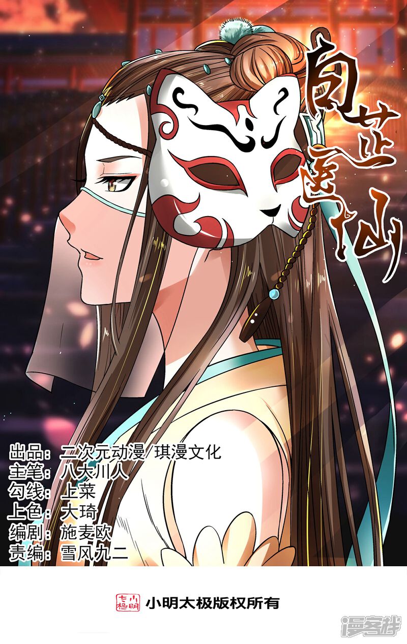 《白芷医仙》第1话 第1页