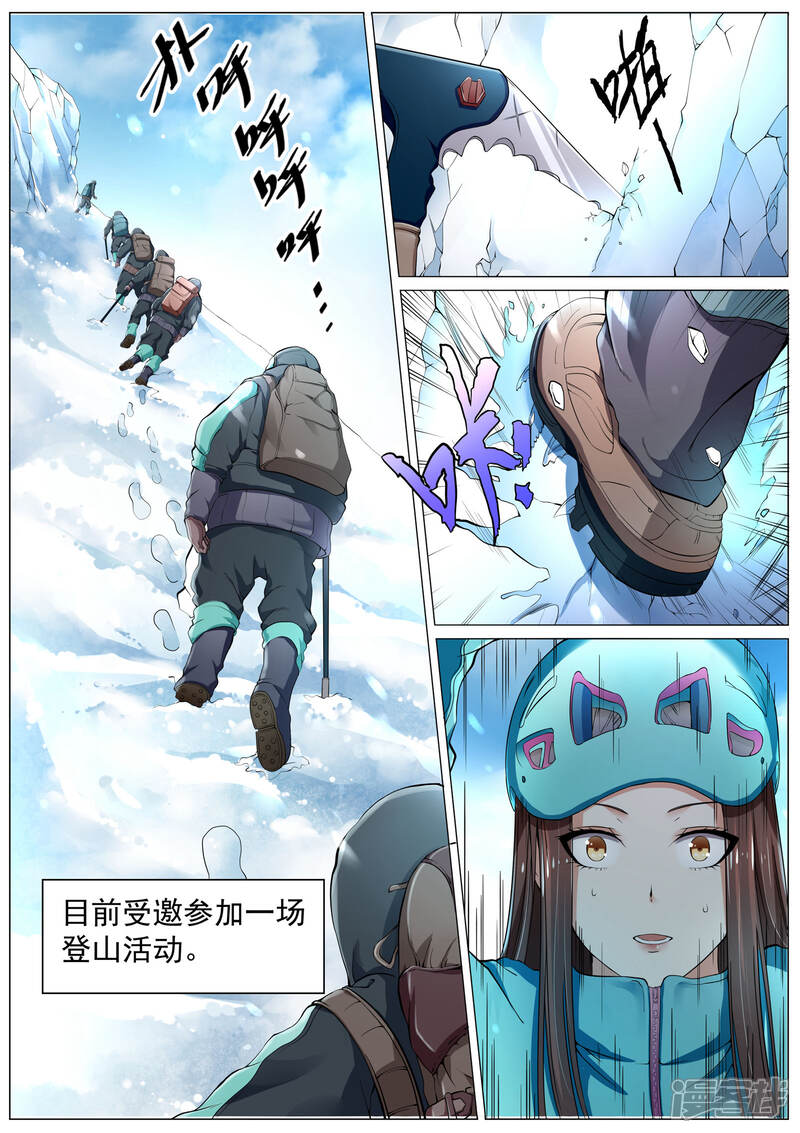 《白芷医仙》第1话 第3页