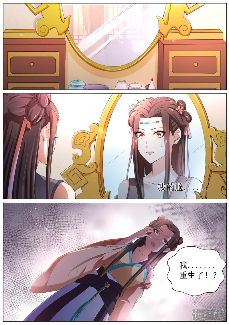 《白芷医仙》第1话 第7页