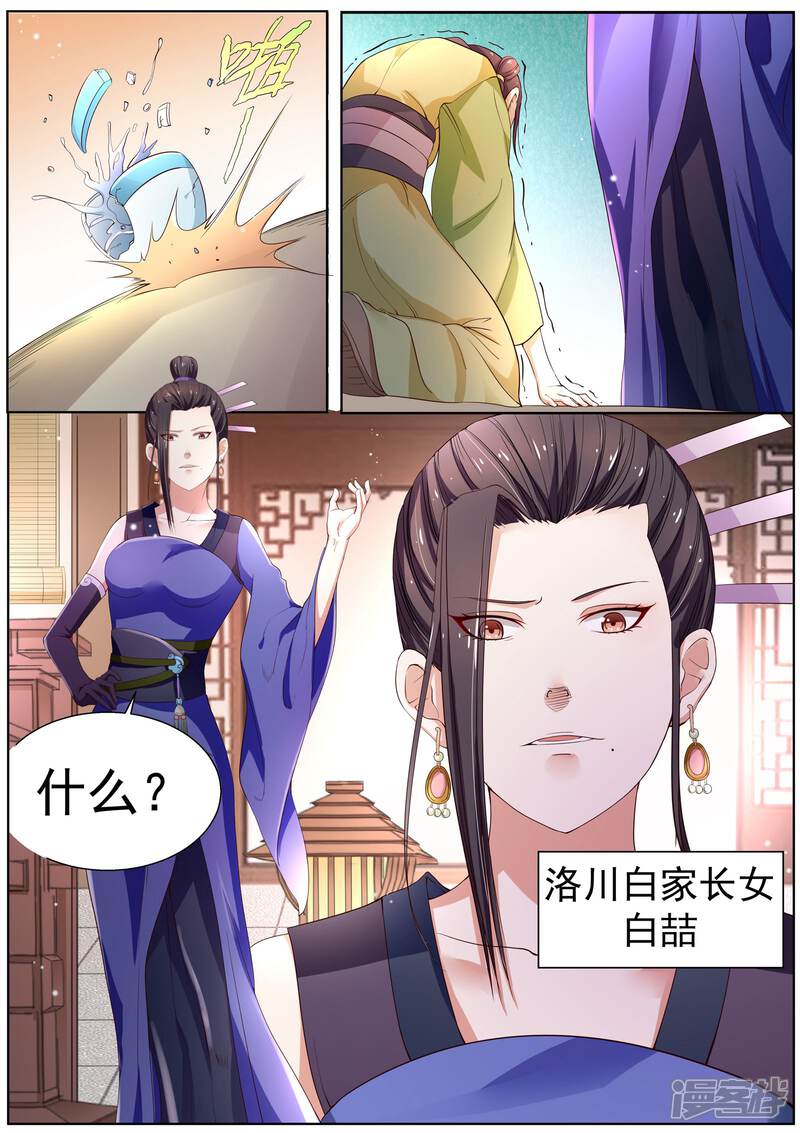 《白芷医仙》第2话 第11页