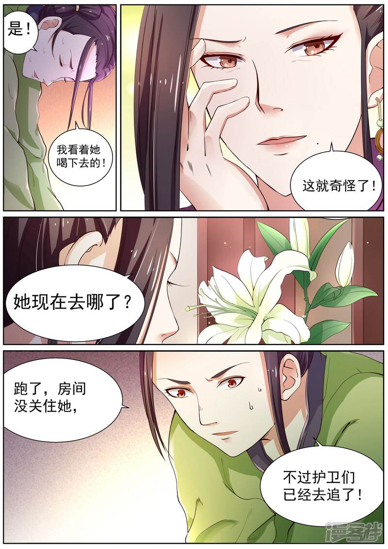 《白芷医仙》第2话 第13页
