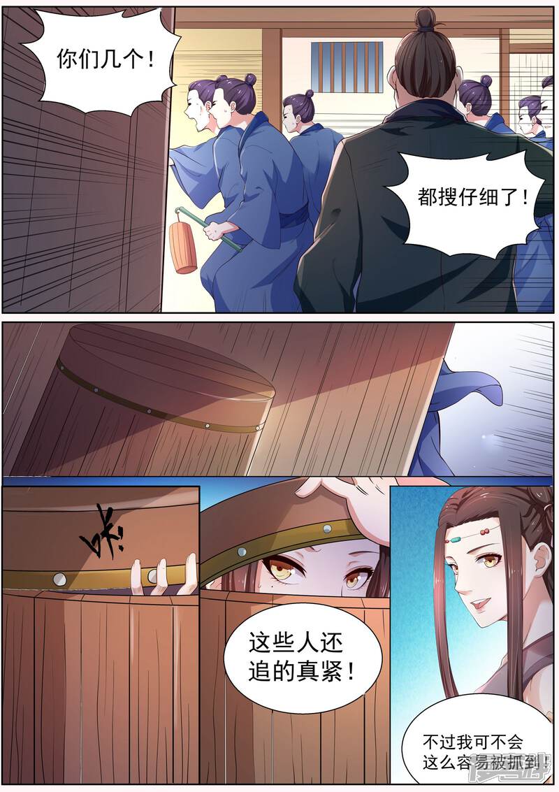 《白芷医仙》第2话 第15页