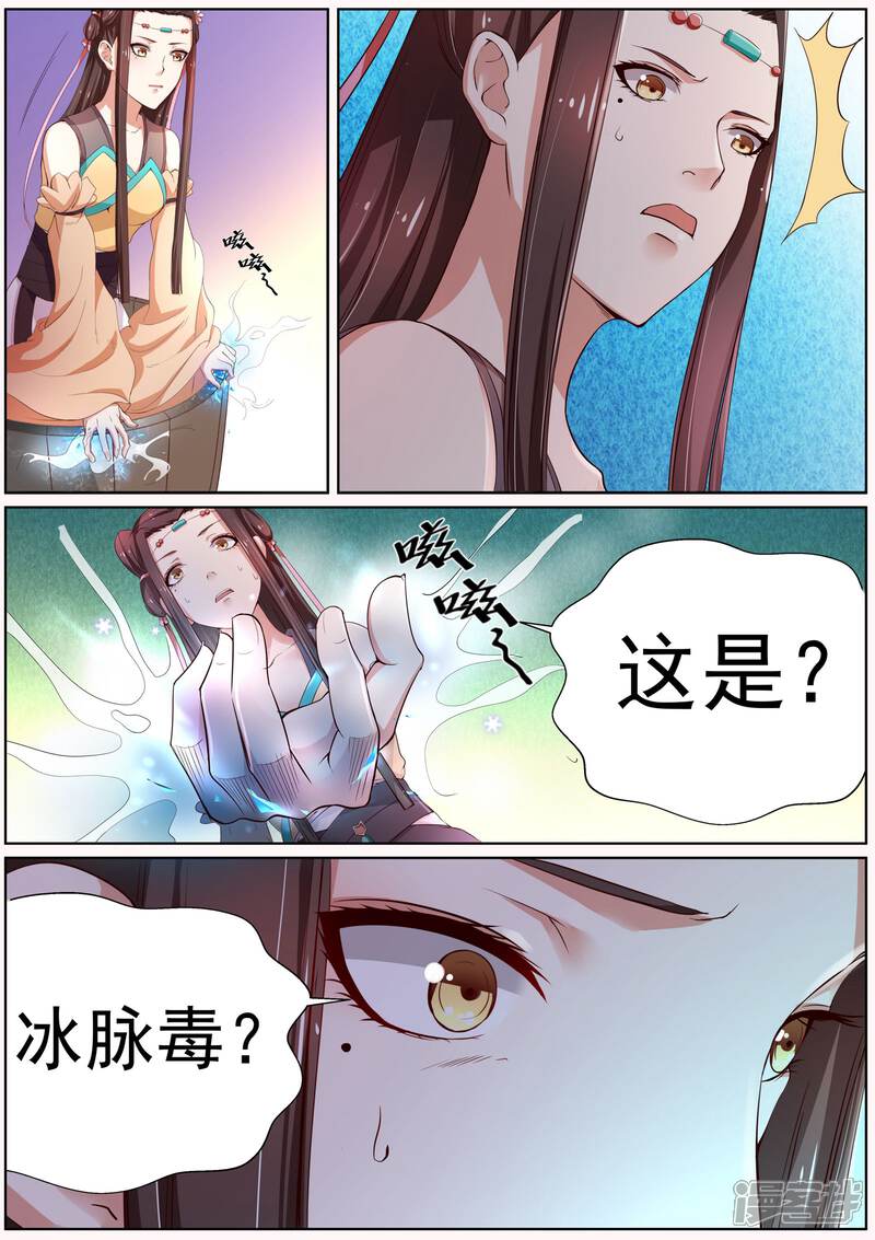 《白芷医仙》第2话 第16页