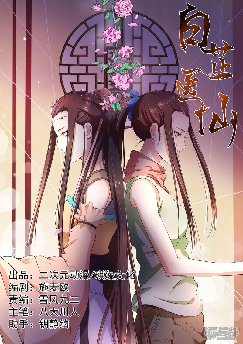 《白芷医仙》第2话 第1页