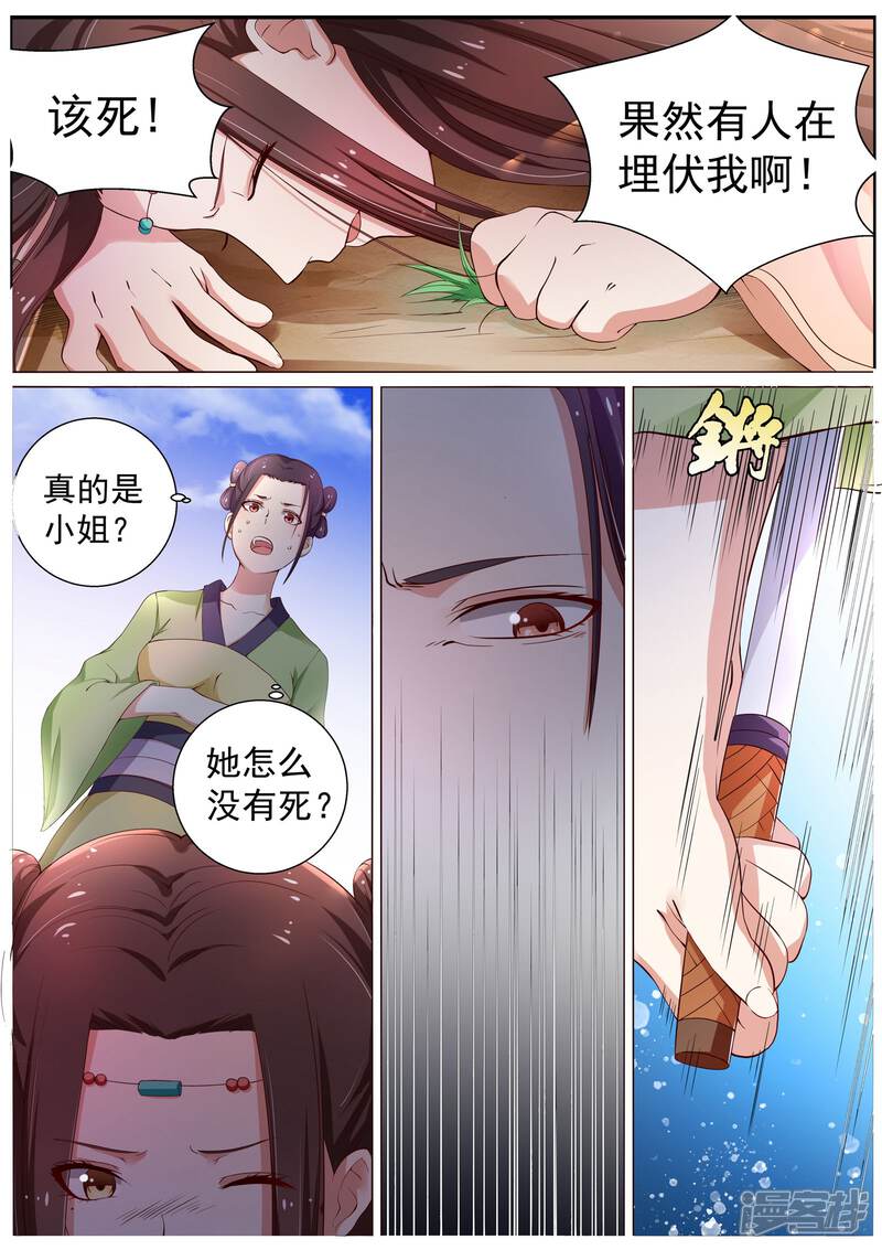 《白芷医仙》第2话 第2页