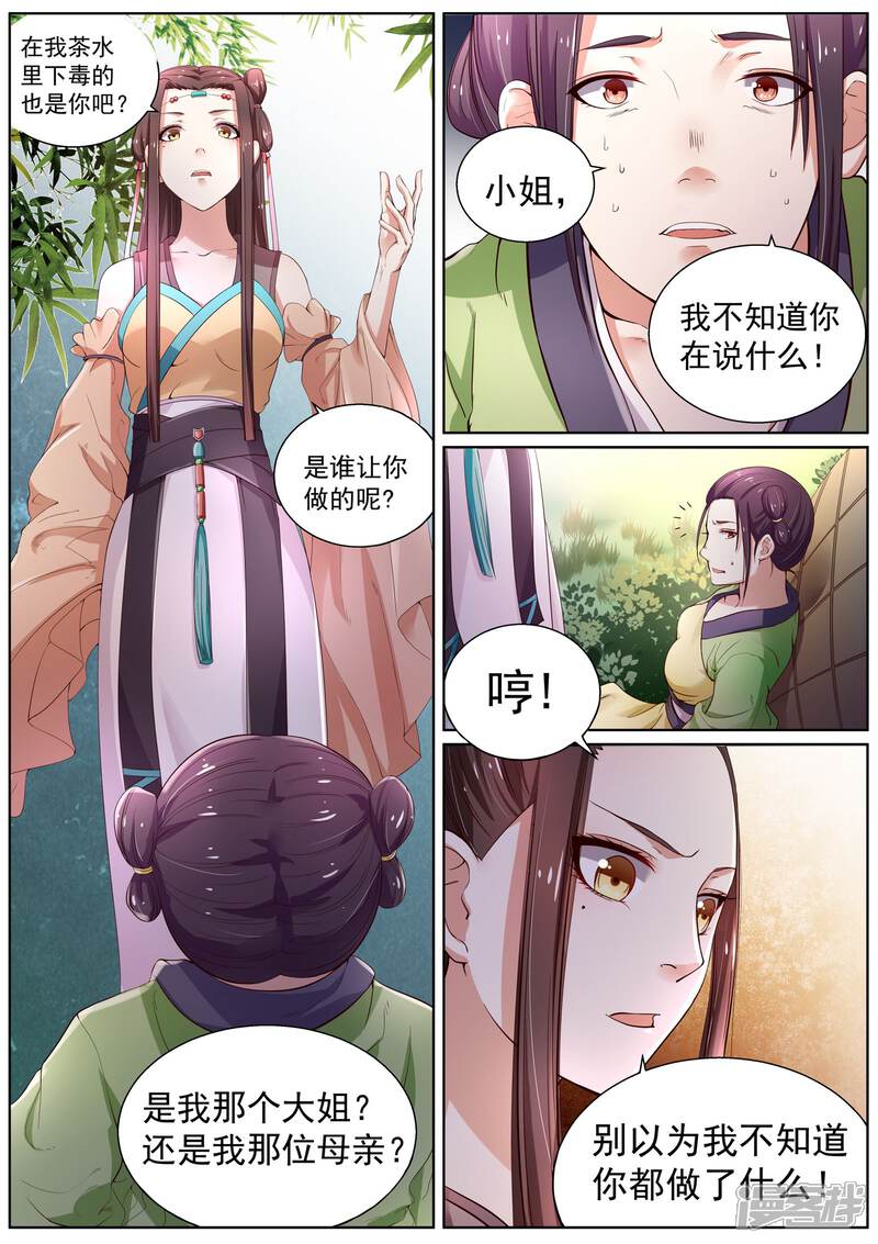 《白芷医仙》第2话 第5页