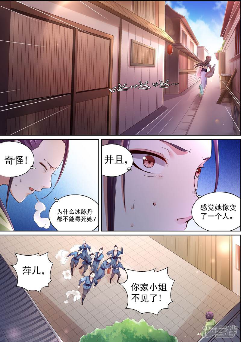 《白芷医仙》第2话 第8页