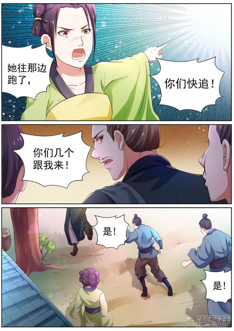 《白芷医仙》第2话 第9页