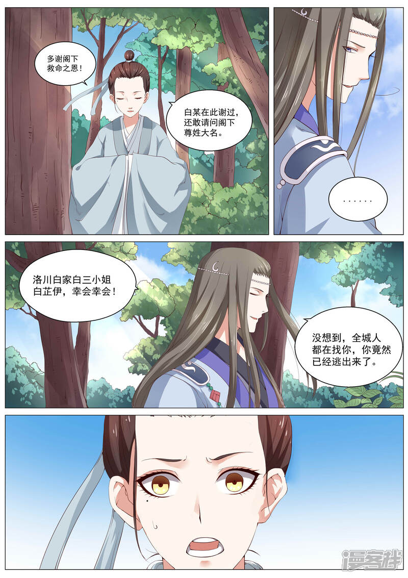 《白芷医仙》第4话 第11页