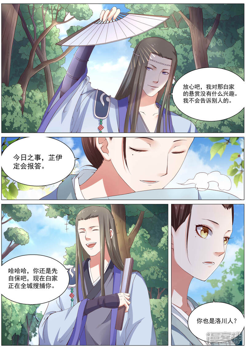 《白芷医仙》第4话 第12页