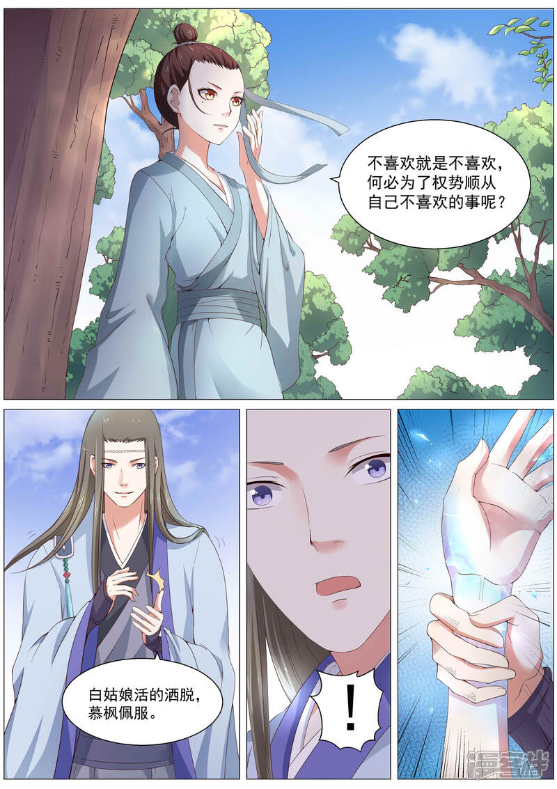 《白芷医仙》第4话 第14页