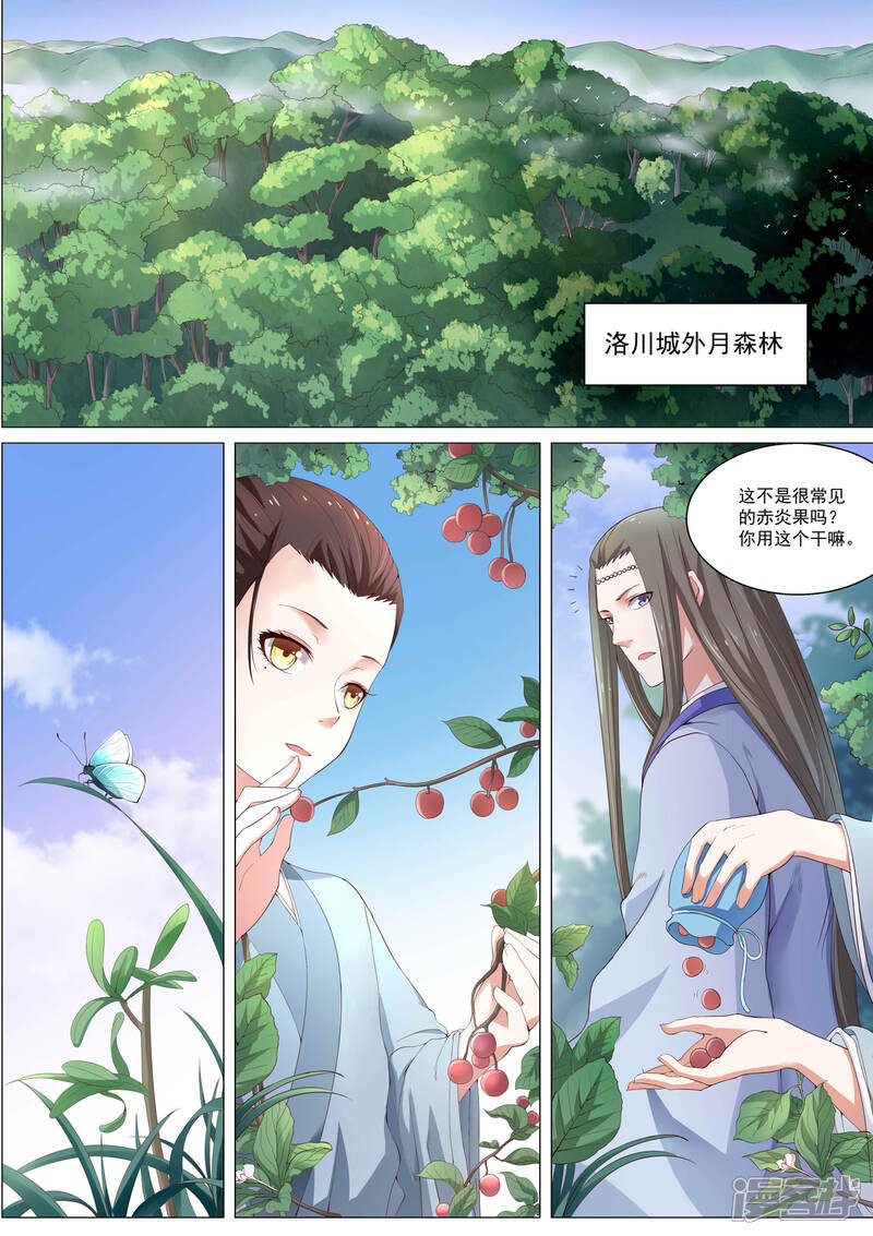 《白芷医仙》第4话 第16页
