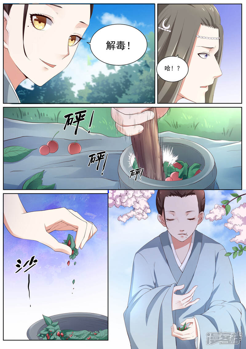 《白芷医仙》第4话 第17页