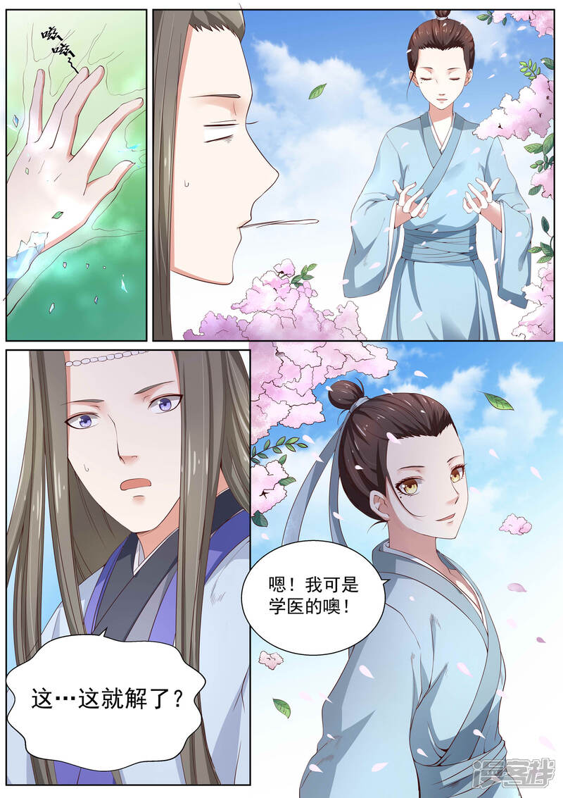 《白芷医仙》第4话 第18页
