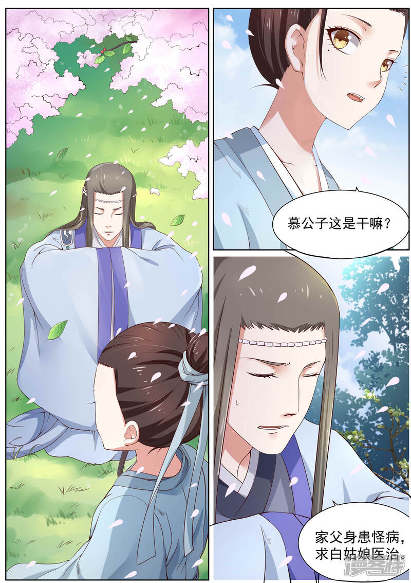 《白芷医仙》第4话 第19页