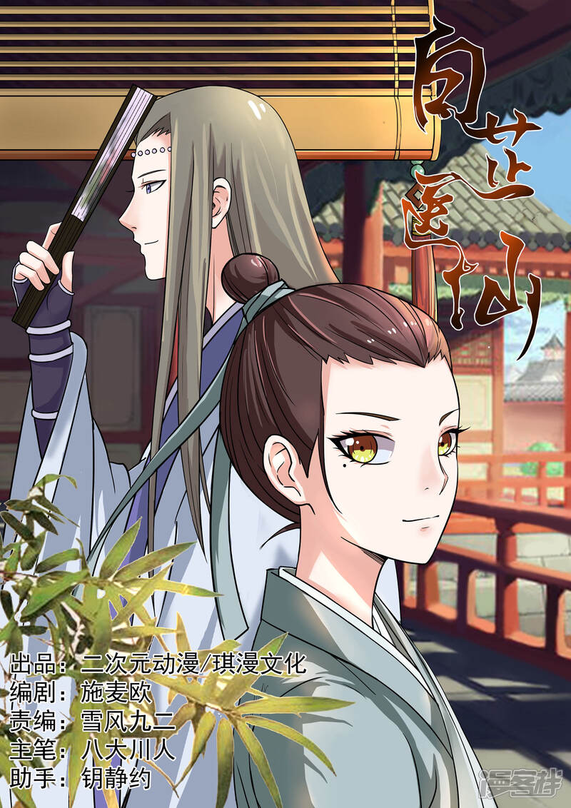 《白芷医仙》第4话 第1页